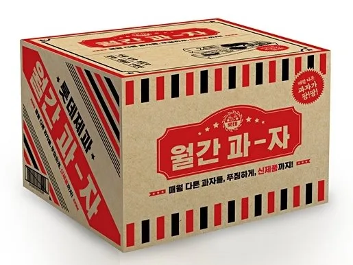 매월 다른 과자를 구독할 수 있는 '월간 과-자' (롯데제과)