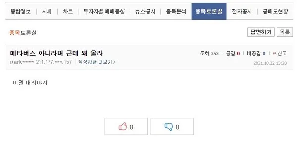 메타버스 테마에 묶여있다가 '실은 아니었음'이라는 발표로 폭락해버리는 사태도 자주 있다. 근데 메타버스 아니라도 오르면 좋잖아요