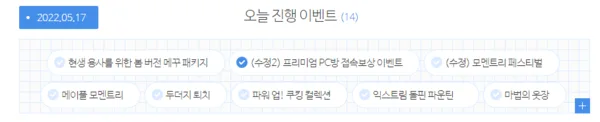 메이플스토리의 이벤트는 계속해서 진행되는 중이다.
