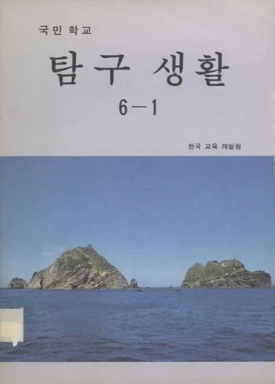 90년대 초등학생들의 퀘스트 모음집 '탐구 생활'. 퀘스트를 완료해도 보상은 없다. 하지만 실패할 경우엔 처벌이 기다린다.